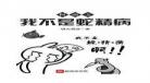 柯南之我是僵尸耶